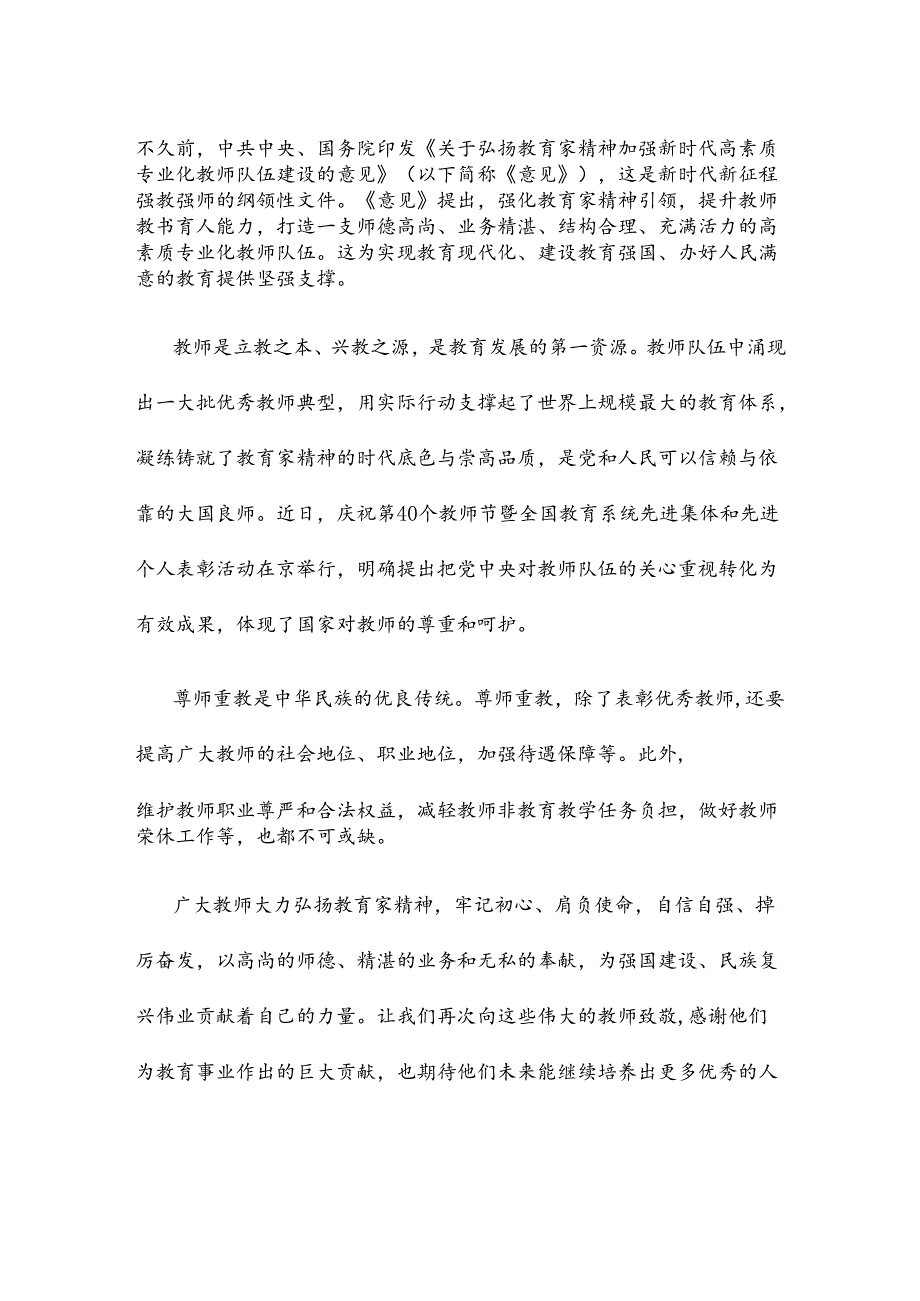 庆祝教师节领导讲话稿.docx_第2页