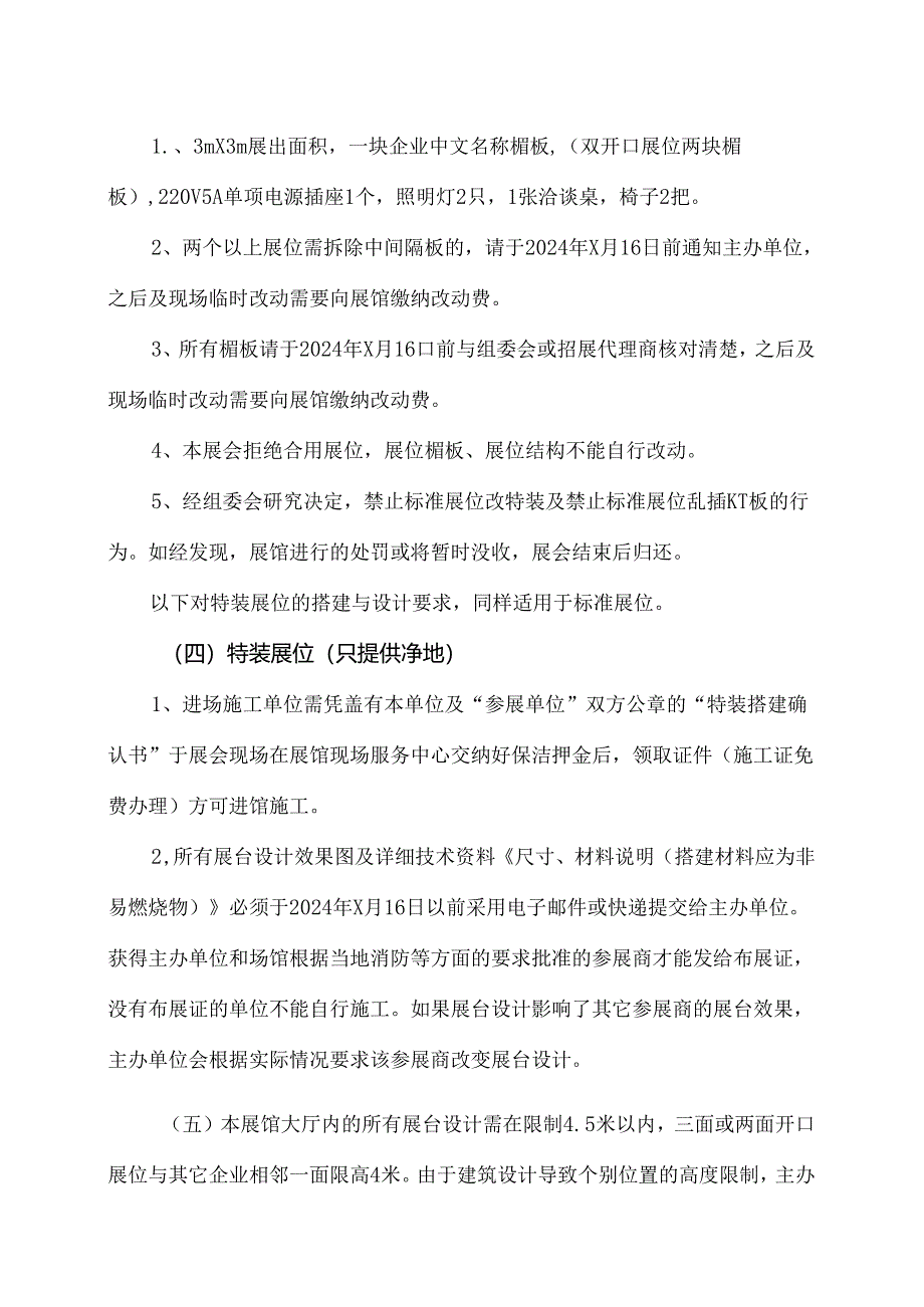 XX展览会规则（2024年XX会展服务有限公司）.docx_第2页