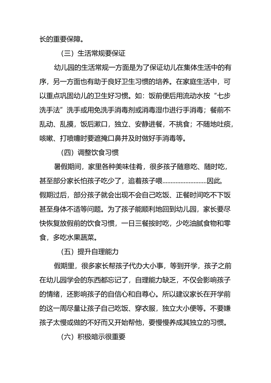 幼儿园2024年秋学期开学前致学生家长的一封信7篇.docx_第3页
