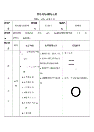 原地侧向推铅球教案.docx