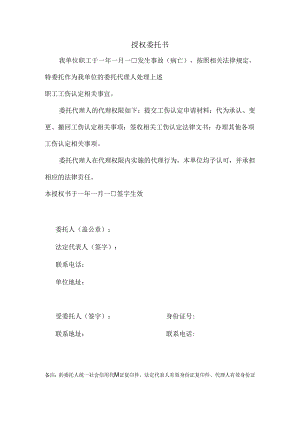 授权委托书示范文本.docx