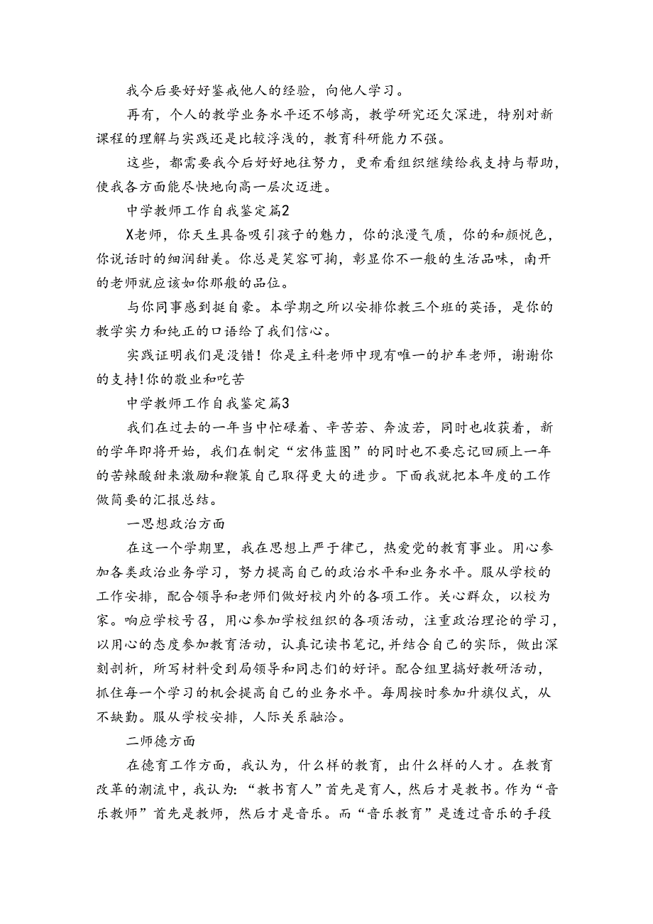 中学教师工作自我鉴定（3篇）_22.docx_第2页
