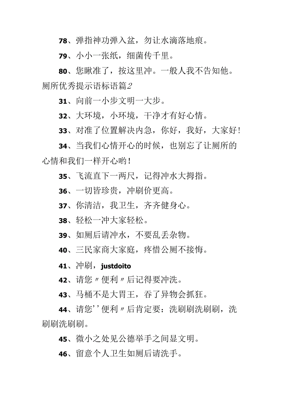 厕所优秀提示语标语.docx_第2页