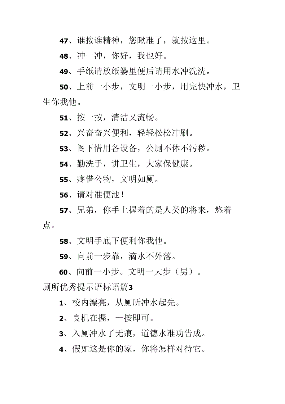 厕所优秀提示语标语.docx_第3页