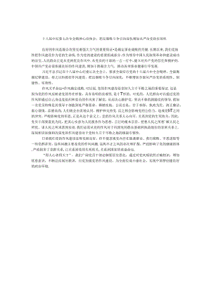 十八届中纪委七次全会精神心得体会：把反腐败斗争引向深入 增强从严治党的实效性.docx