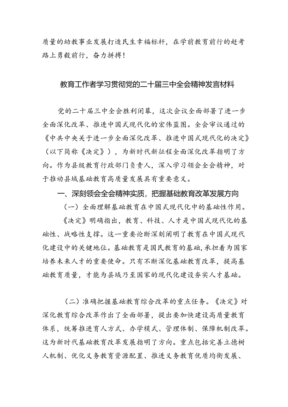 幼儿园副园长学习贯彻党的二十届三中全会精神心得体会5篇（精选版）.docx_第3页