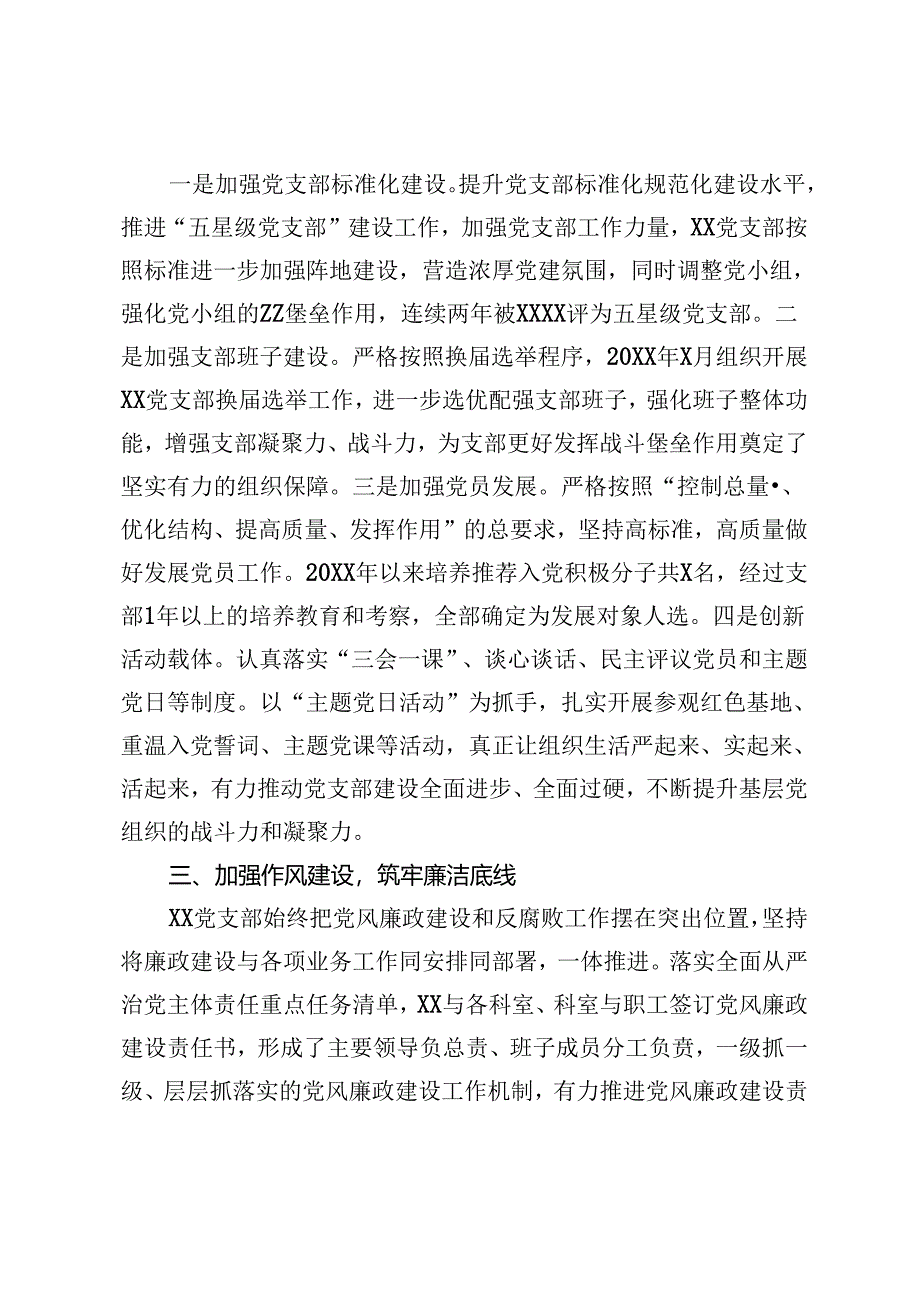 XXX党支部党建品牌建设工作总结.docx_第2页