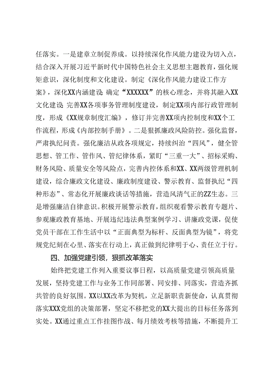 XXX党支部党建品牌建设工作总结.docx_第3页