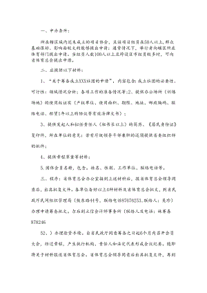 申请成立协会的条件及需提供材料和办事程序.docx