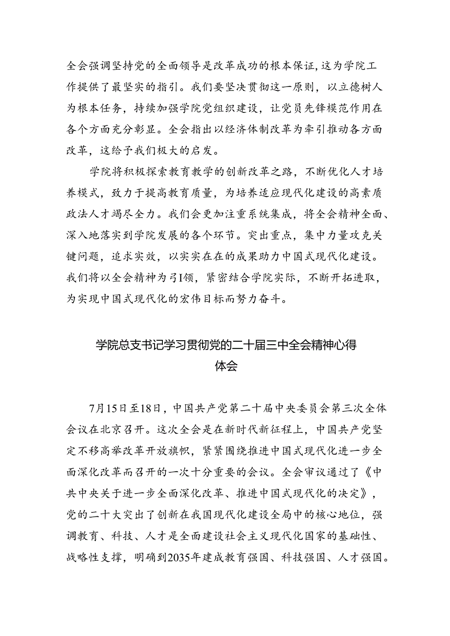 思政课教师学习贯彻党的二十届三中全会精神心得体会（共8篇）.docx_第2页