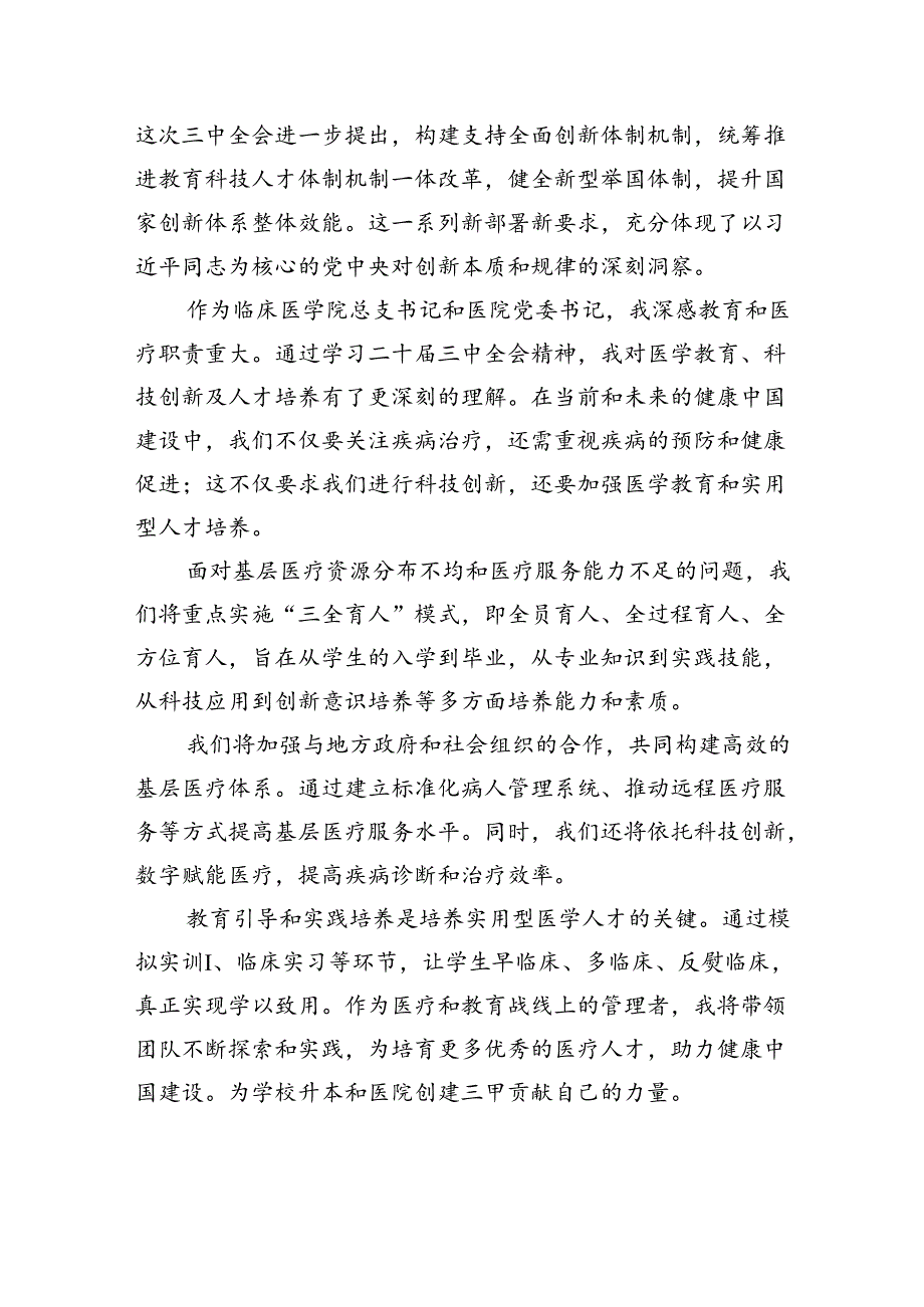 思政课教师学习贯彻党的二十届三中全会精神心得体会（共8篇）.docx_第3页