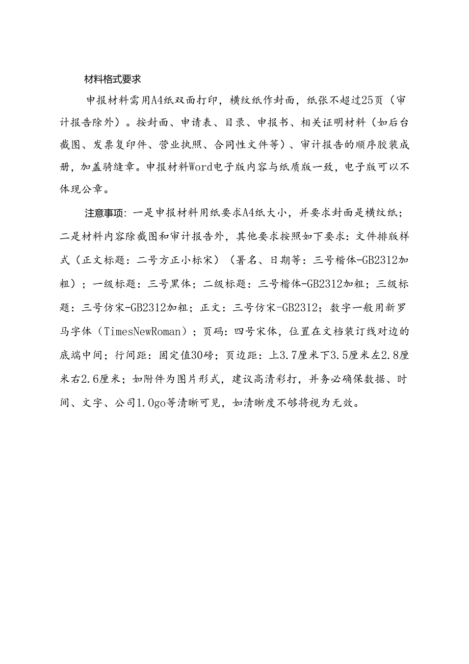 项目申报单位运营情况报告.docx_第2页