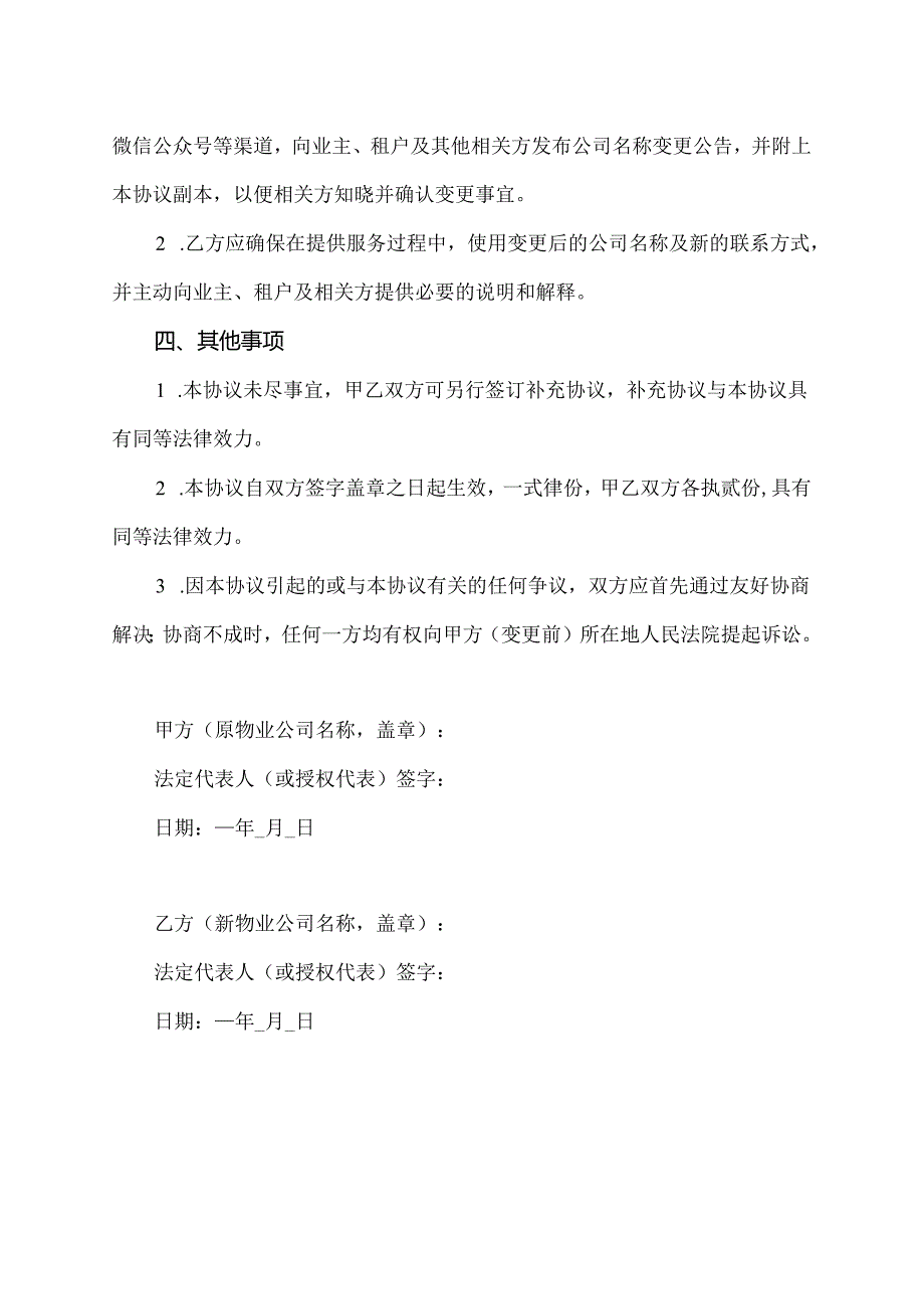 物业公司名称变更协议书.docx_第2页