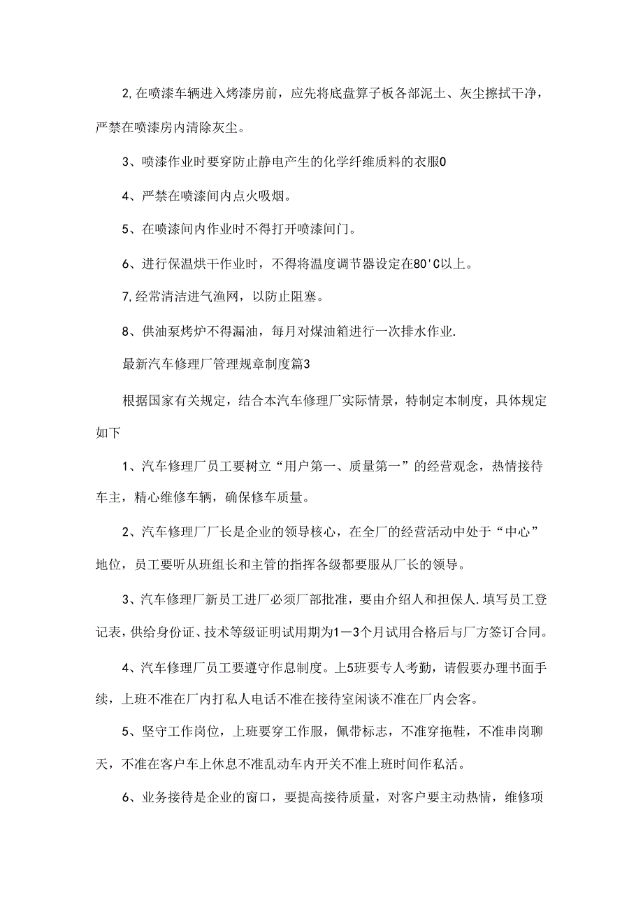 最新汽车修理厂管理规章制度.docx_第2页