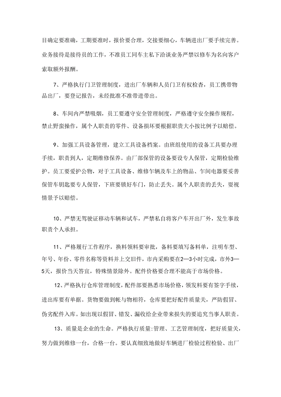 最新汽车修理厂管理规章制度.docx_第3页
