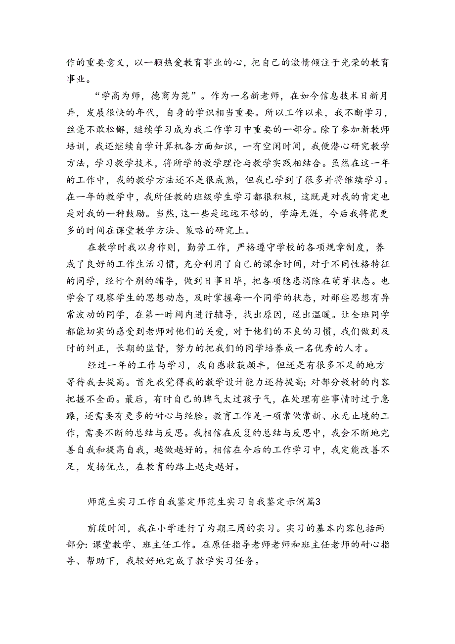 师范生实习自我鉴定（汇总6篇）.docx_第2页