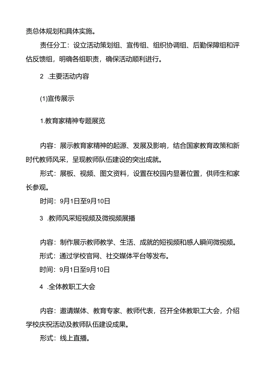 中小学校关于2024年庆祝教师节活动方案四篇.docx_第2页