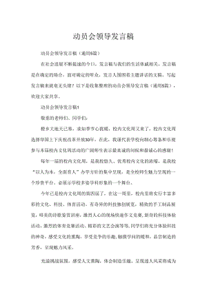 动员会领导发言稿.docx