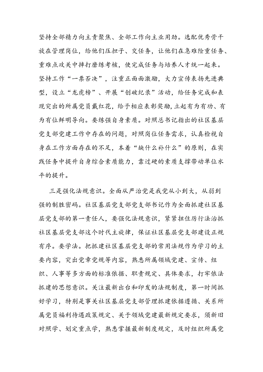 如何当好社区基层支部带头人.docx_第3页