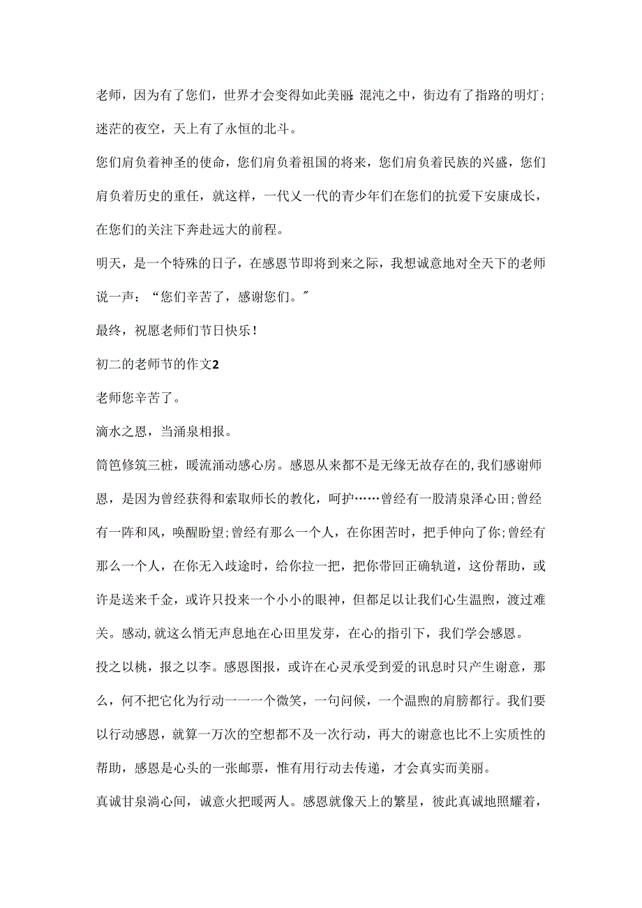初二的教师节的作文优秀五篇.docx_第2页
