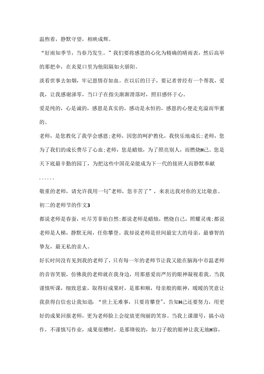 初二的教师节的作文优秀五篇.docx_第3页