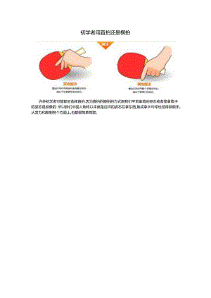 初学者用直拍还是横拍.docx