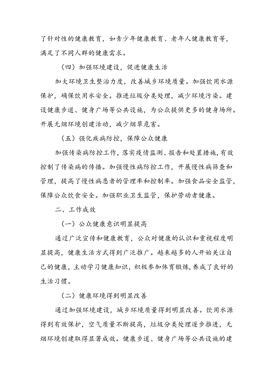 2024年度健康行动工作情况总结.docx_第2页
