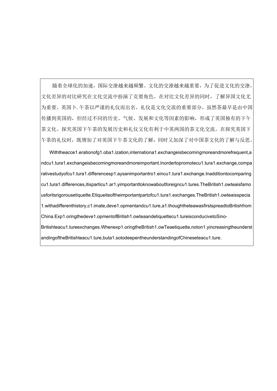 论英国下午茶文化分析研究 开题报告.docx_第2页