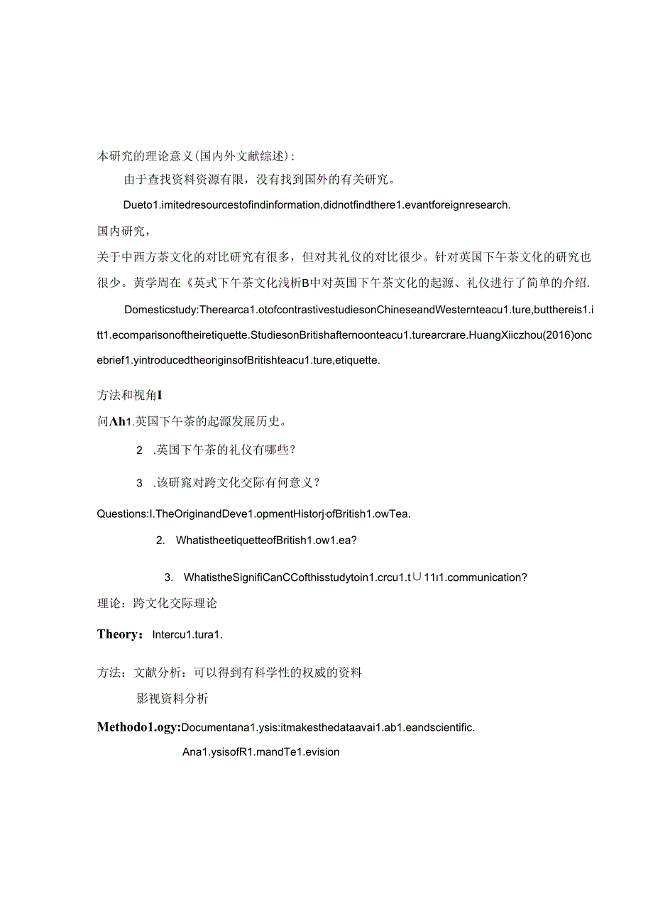 论英国下午茶文化分析研究 开题报告.docx_第3页