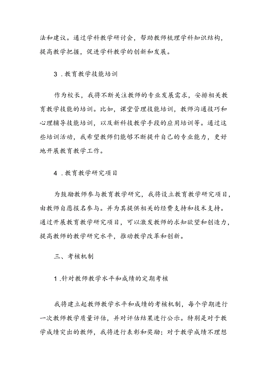 校长培养教师工作计划.docx_第2页