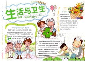 手抄报卫生小报14.docx