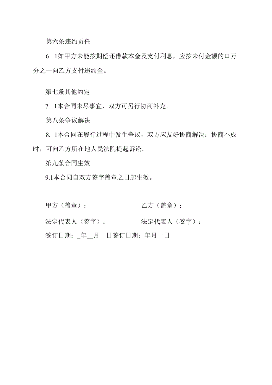 股权投资变借款合同.docx_第2页