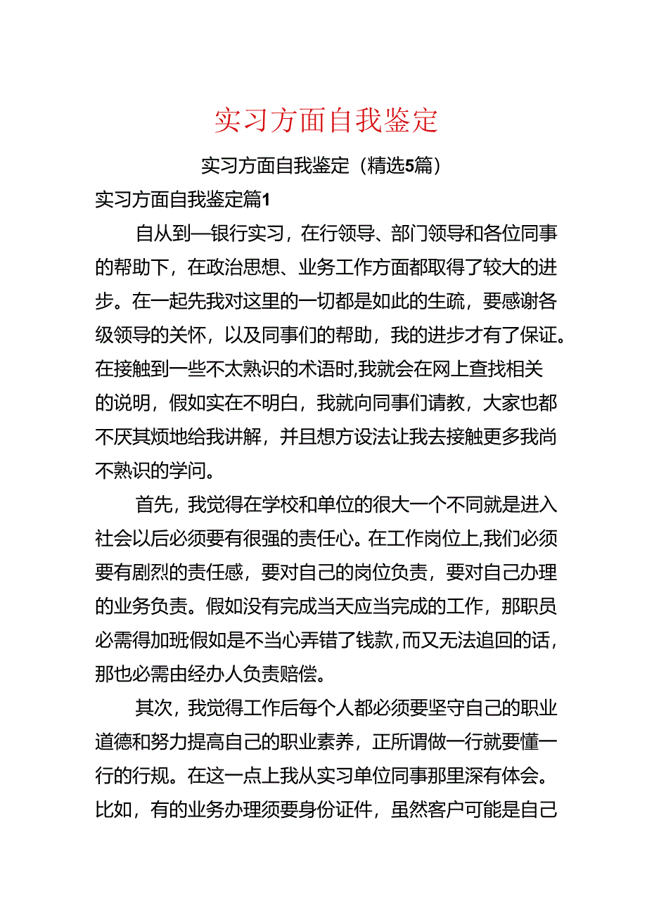 实习方面自我鉴定.docx_第1页