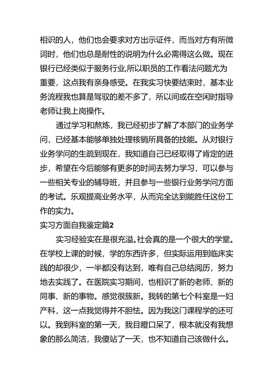 实习方面自我鉴定.docx_第2页