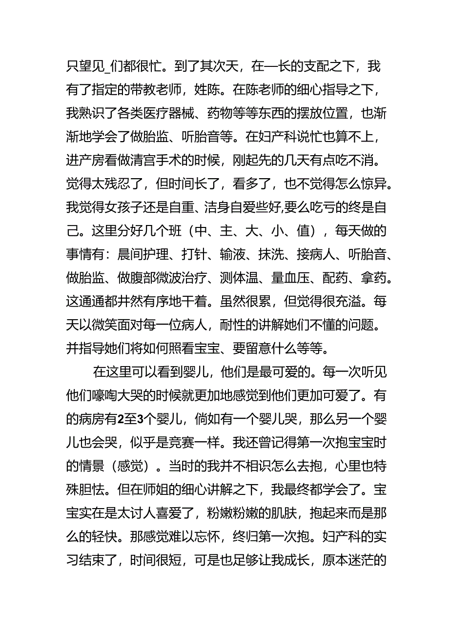 实习方面自我鉴定.docx_第3页
