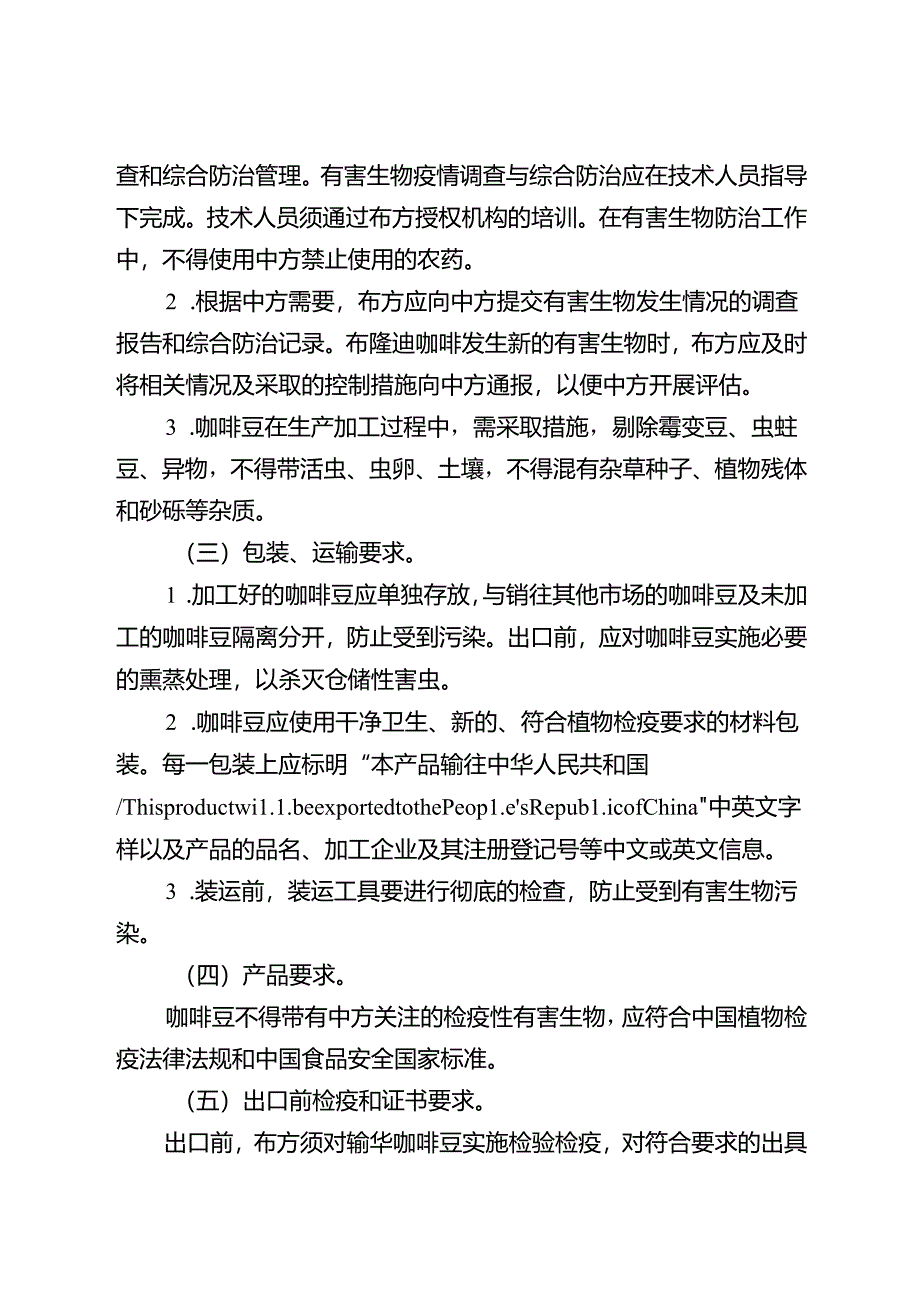 海关总署关于进口布隆迪咖啡豆植物检疫要求的公告.docx_第3页