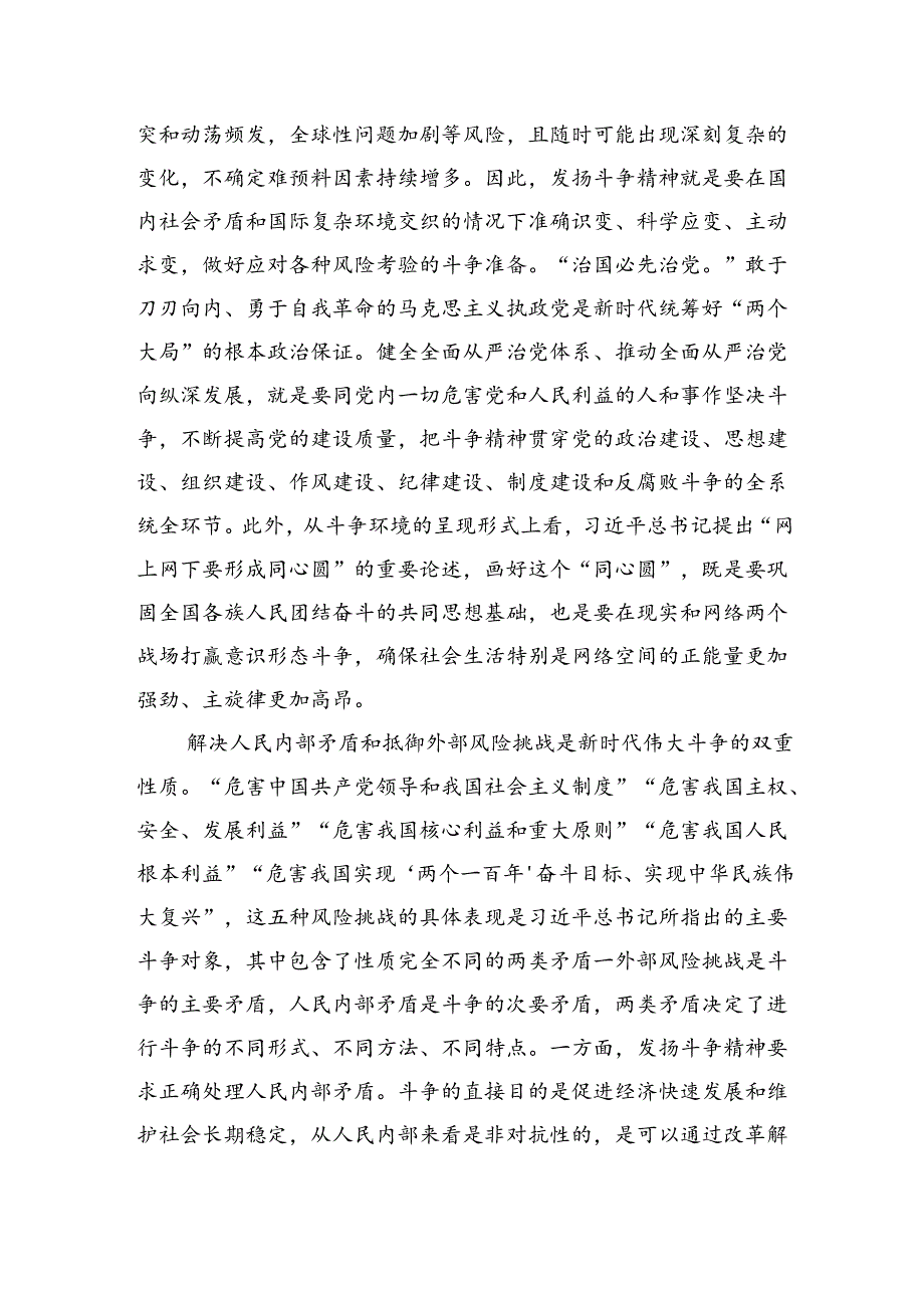 党课讲稿：发扬斗争精神增强斗争本领.docx_第3页
