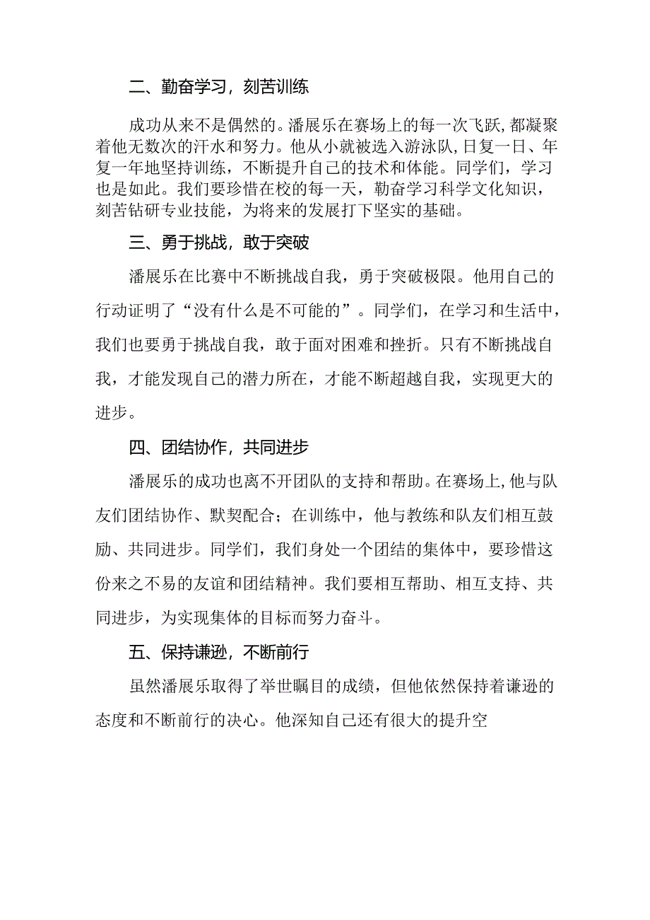 校长2024年思政第一课的讲话有关2024年奥运会话题四篇.docx_第2页