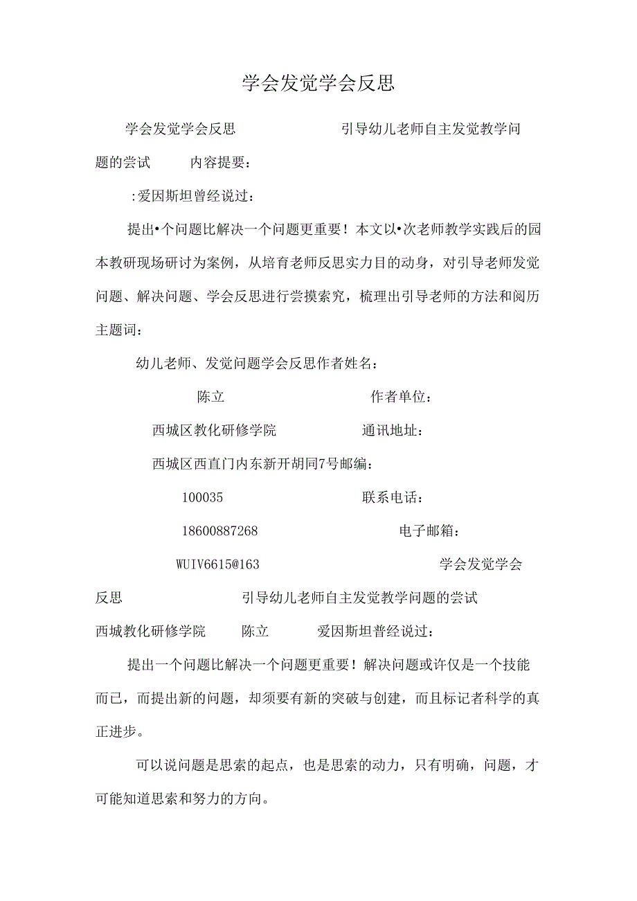 学会发现 学会反思.docx_第1页