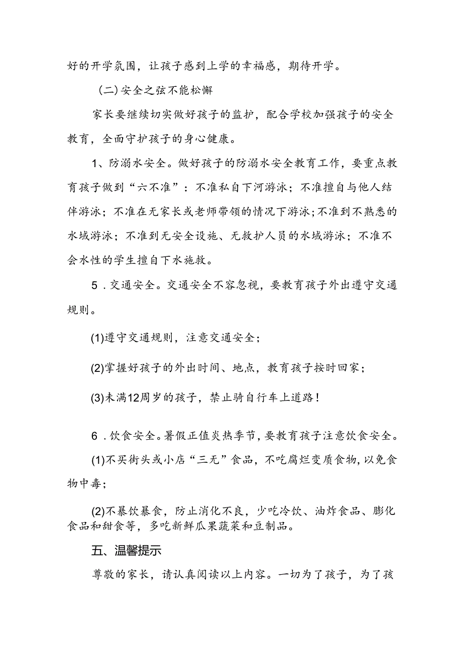 镇中心小学2024年秋季开学及新生报名须知2篇.docx_第3页