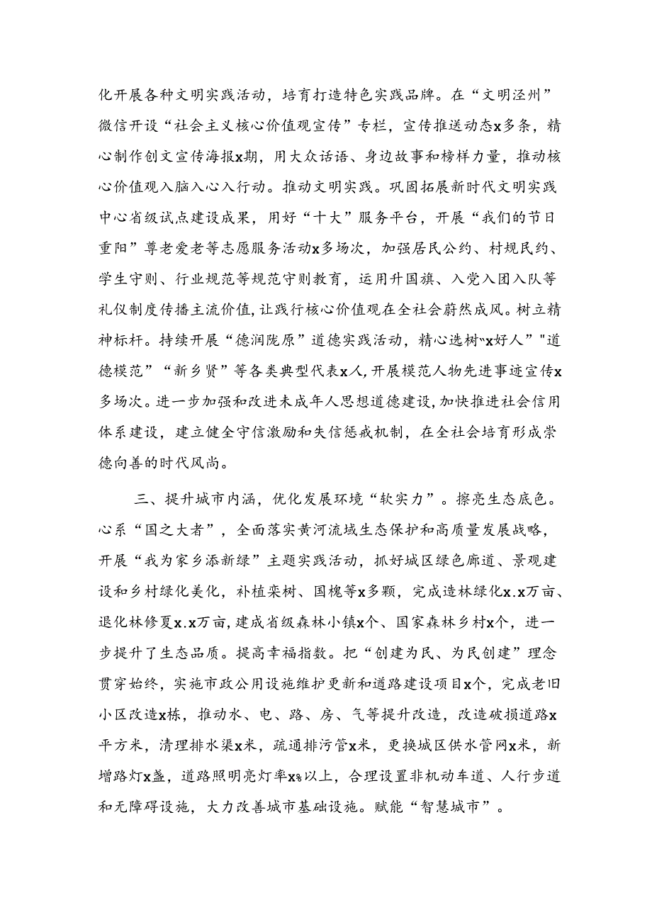 经验总结：吹响文明城市创建“集结号”.docx_第2页