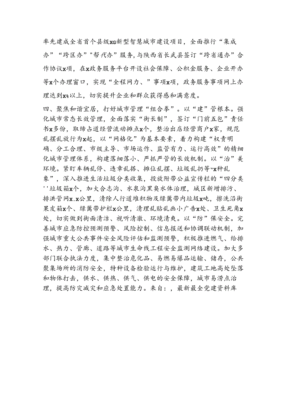经验总结：吹响文明城市创建“集结号”.docx_第3页