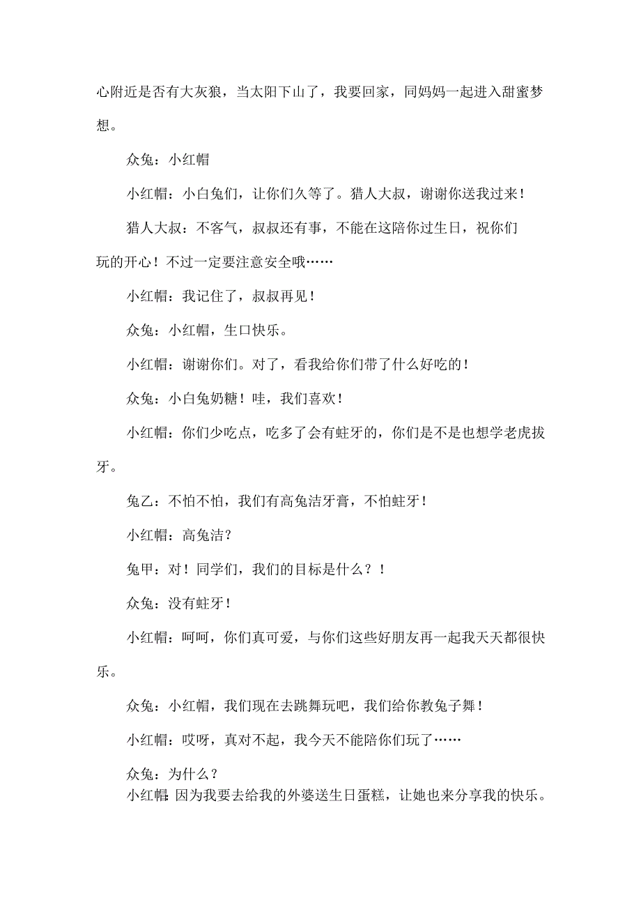 小学话剧剧本小红帽.docx_第2页