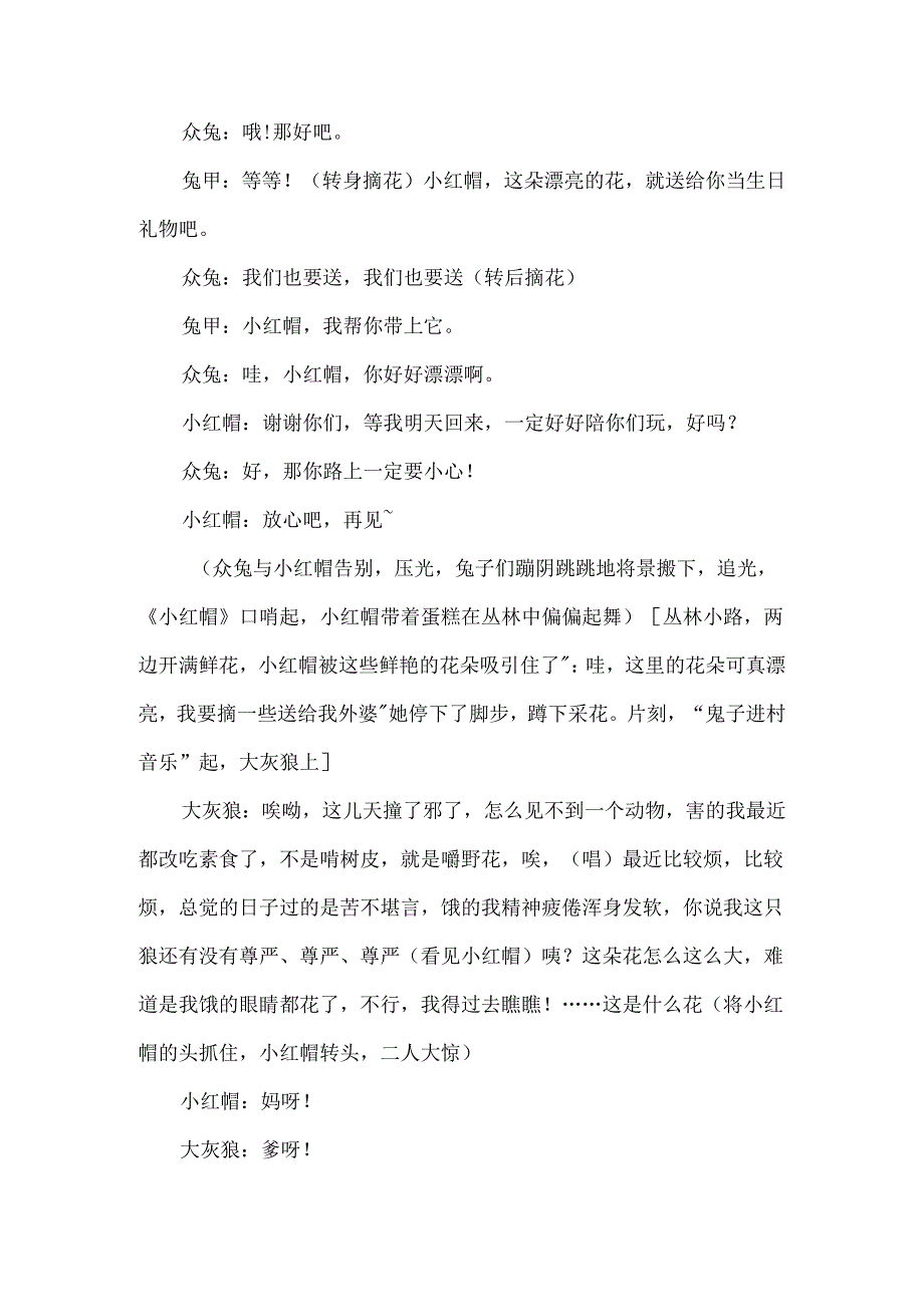 小学话剧剧本小红帽.docx_第3页