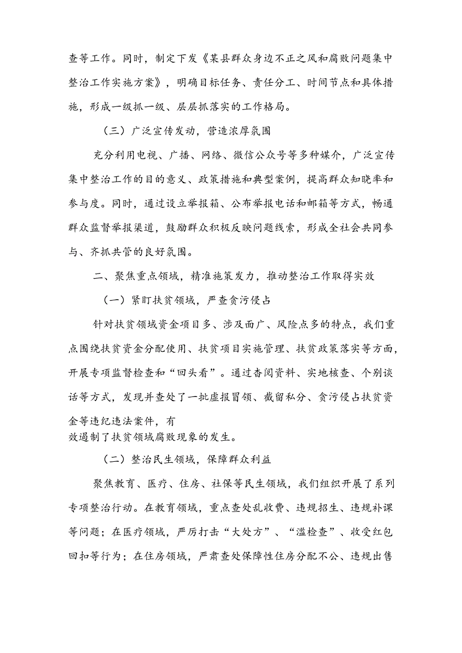 某县纪委监委群众身边不正之风和腐败问题集中整治工作汇报材料1.docx_第2页