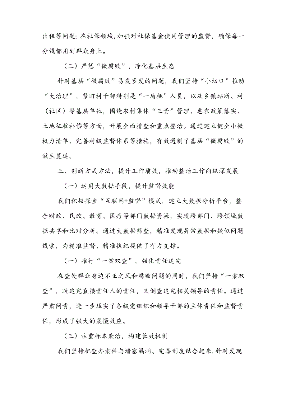 某县纪委监委群众身边不正之风和腐败问题集中整治工作汇报材料1.docx_第3页