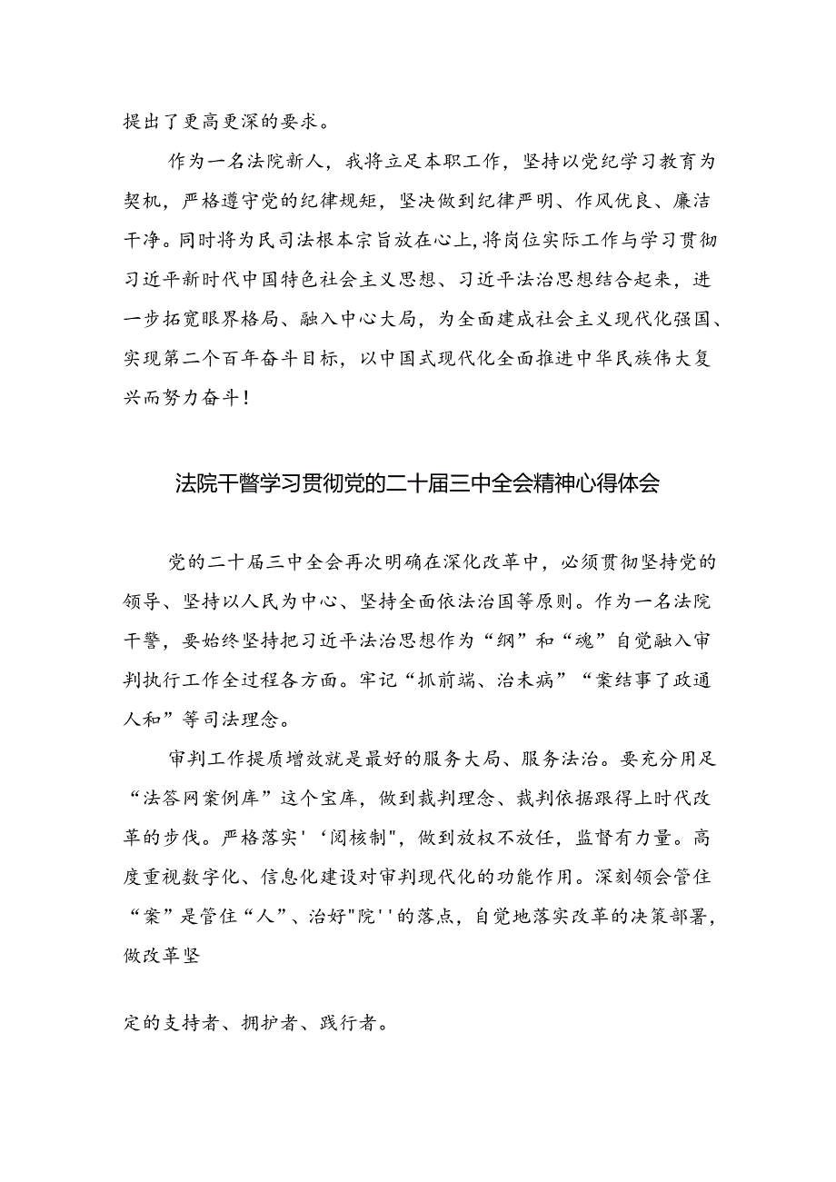 政工部门干部学习贯彻党的二十届三中全会精神心得体会六篇（最新版）.docx_第2页