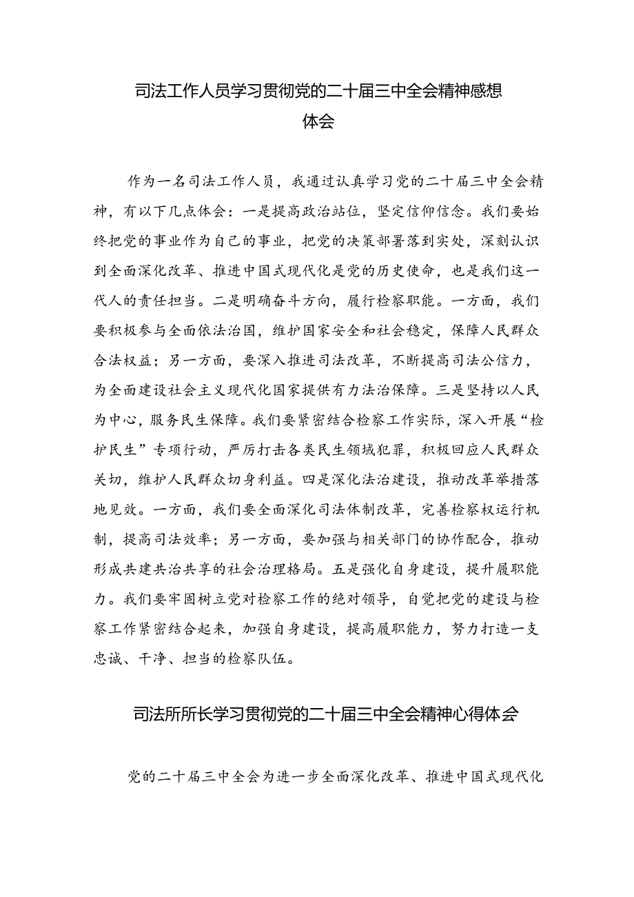 政工部门干部学习贯彻党的二十届三中全会精神心得体会六篇（最新版）.docx_第3页