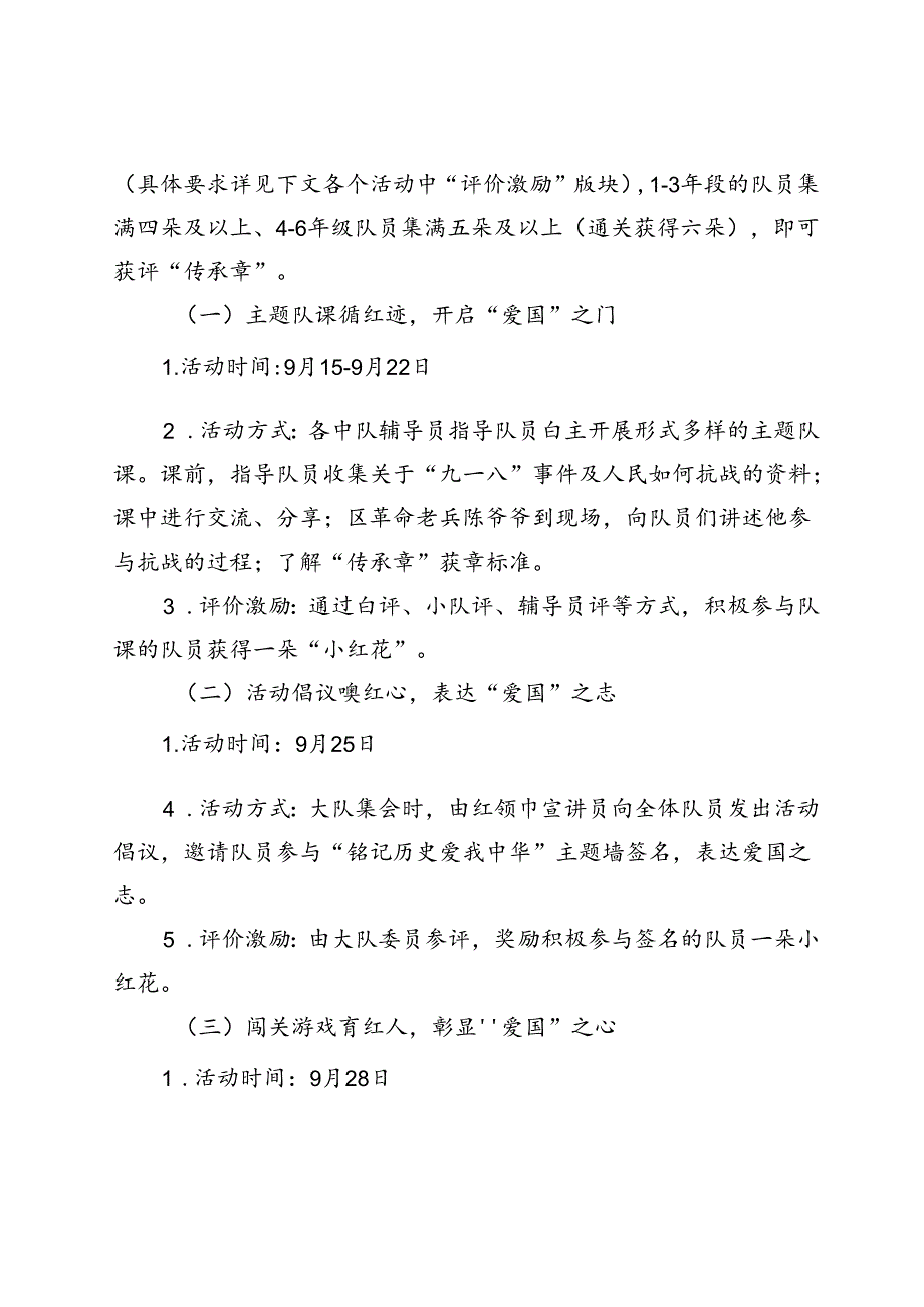 2024年中小学“九一八纪念日”主题活动方案.docx_第3页
