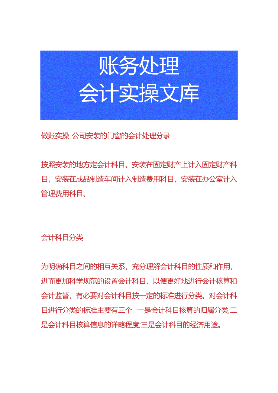 做账实操-公司安装的门窗的会计处理分录.docx_第1页